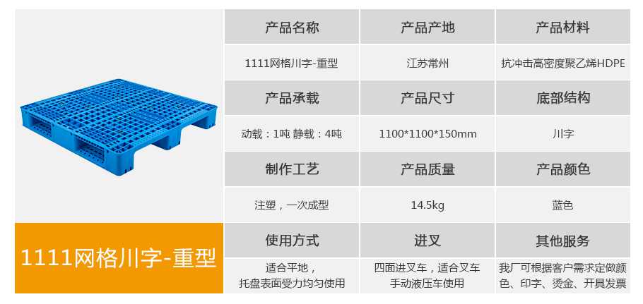 軒盛塑業(yè)1111網(wǎng)格川字重型塑料托盤