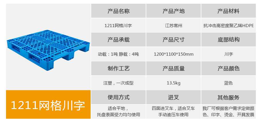 軒盛塑業(yè)1211網(wǎng)格川字塑料托盤