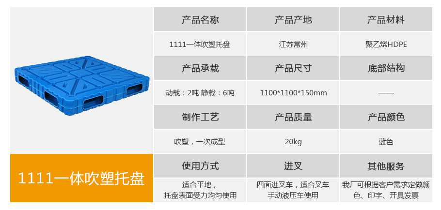 軒盛塑業(yè)1111一體成型吹塑托盤