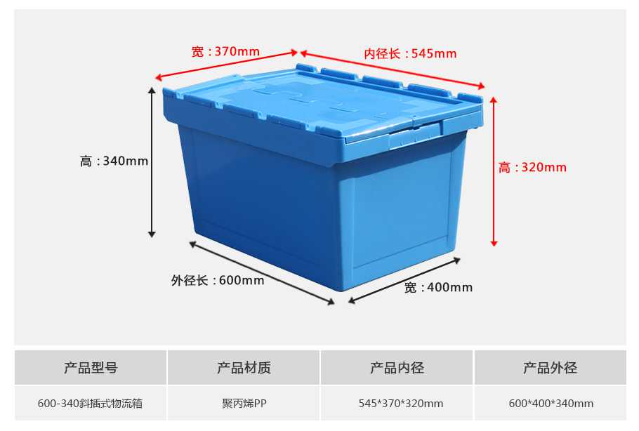 軒盛塑業(yè)600-340斜插式塑料物流箱