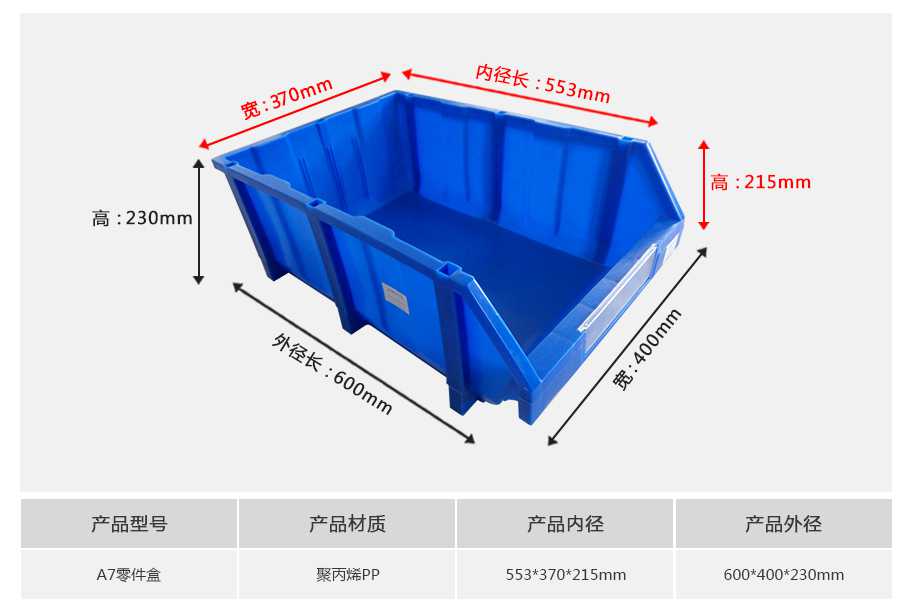 軒盛塑業(yè)A7組合式塑料零件盒