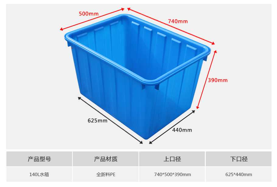 軒盛塑業(yè)140L塑料水箱