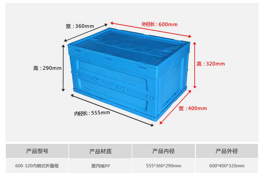 軒盛塑業(yè)600-320塑料內(nèi)倒式折疊周轉(zhuǎn)箱